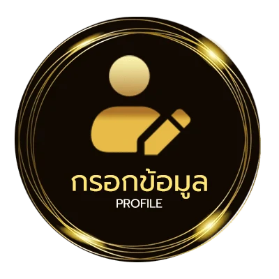 โปรไฟล์ ทางเข้า เว็บ 191